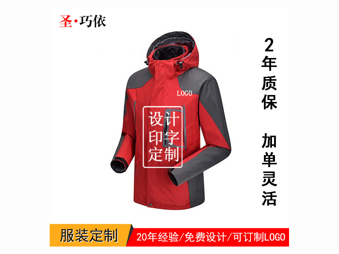 冬加绒两件套高端冲锋衣定制工作服刺绣印logo户外登山服防风防水