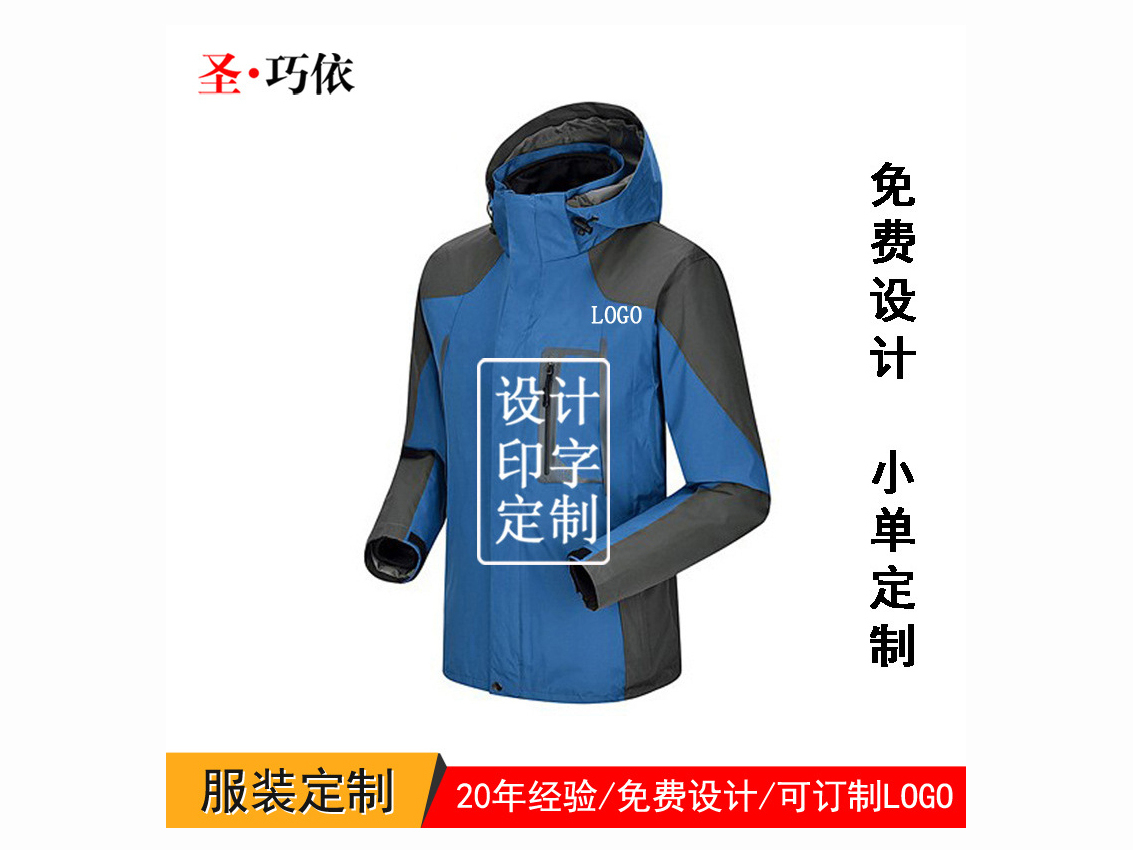 冬加绒两件套高端冲锋衣定制工作服刺绣印logo户外登山服防风防水