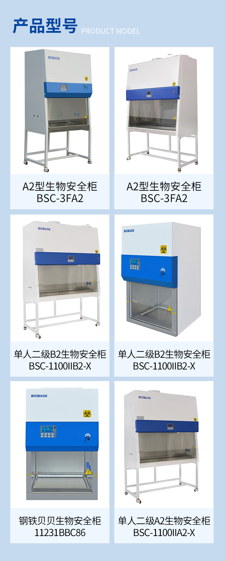 Ⅱ級B2型生物安全柜11230 BBC 86的產(chǎn)品參數(shù)