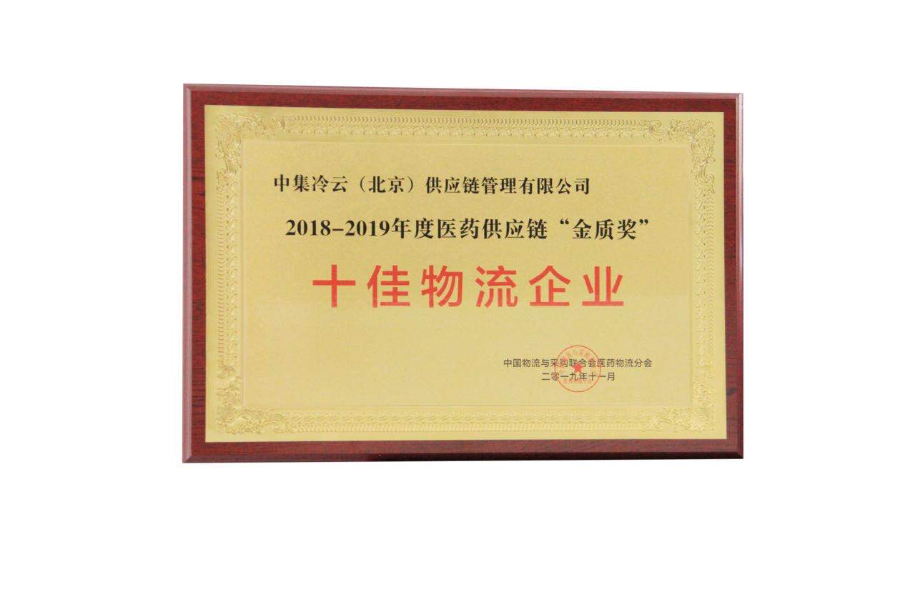 2019年度十佳物流企业