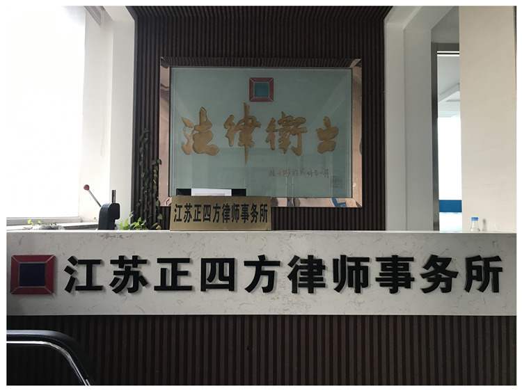宿迁律师法律咨询