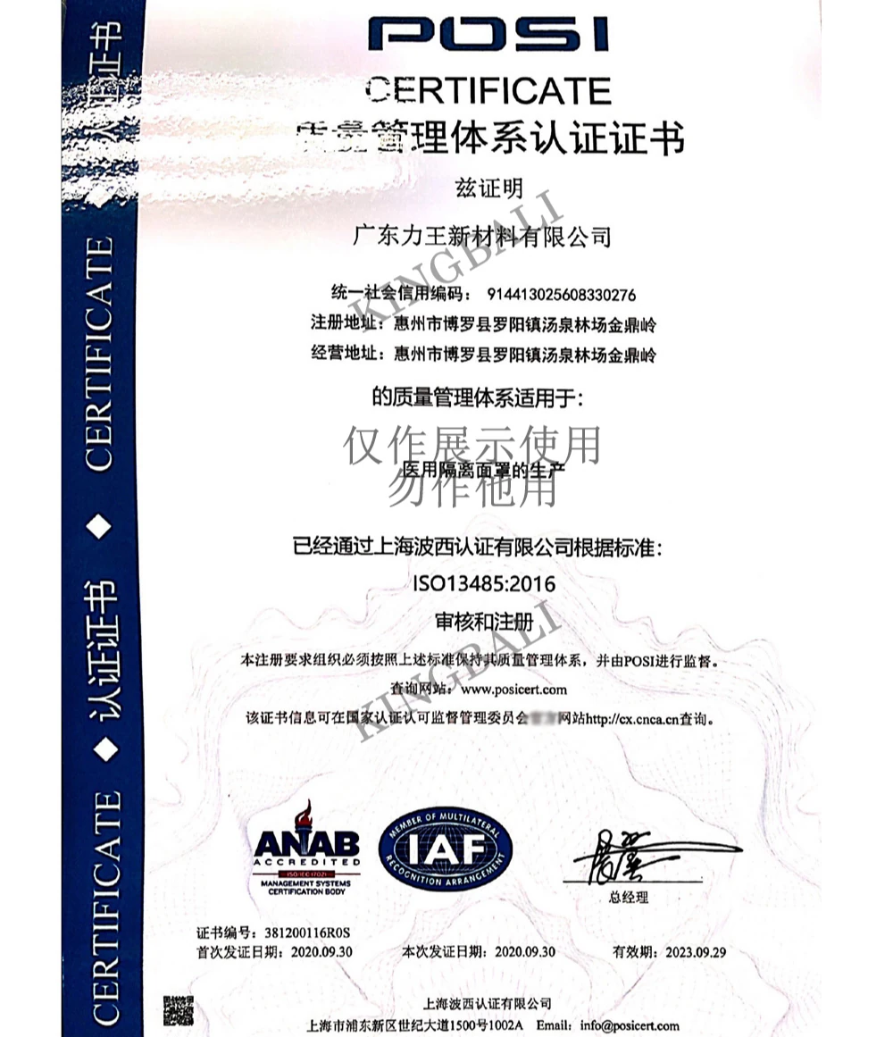 广东力王新材料有限公司通过ISO13485医疗器械质量认证